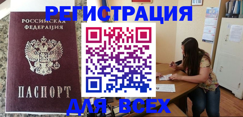 временная регистрация для всех в Очёре